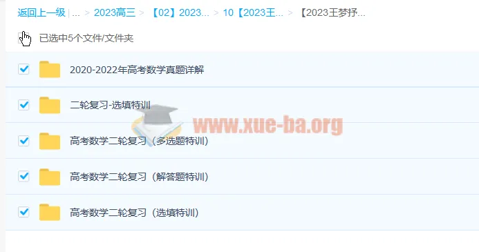 王梦抒2023高三高考数学二轮复习课程