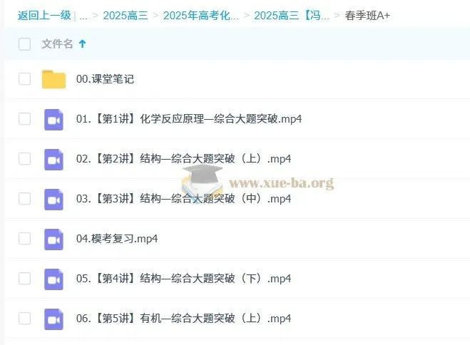 2025高三高考化学冯琳琳暑秋寒春四季课程