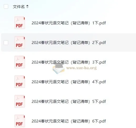 1-6年级 2024秋状元语文笔记《背记清单》