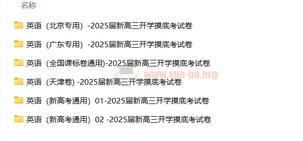 2025届新高三英语开学摸底考试卷