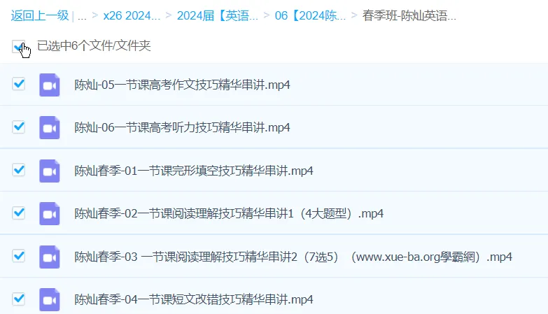 陈灿英语2024高三高考英语春季班课程