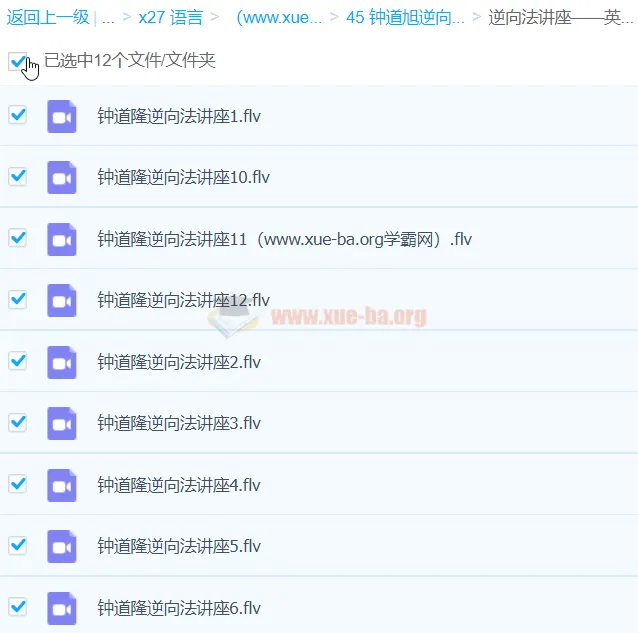 钟道隆英语逆向法讲座
