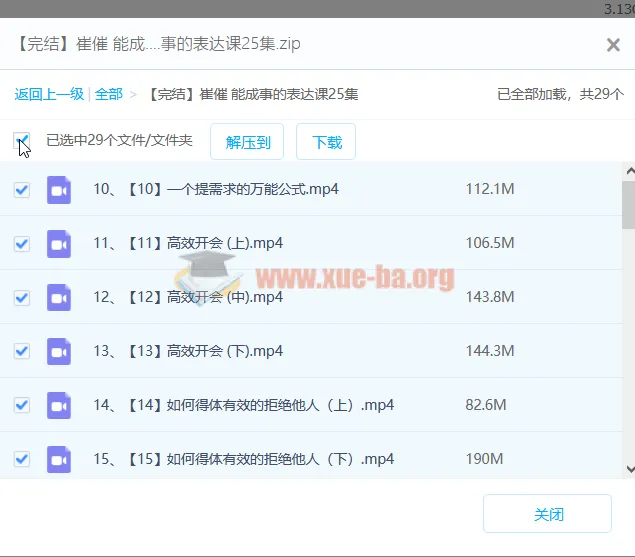 Momself崔璀《能成事儿的表达课》：有逻辑，会沟通，能成事儿