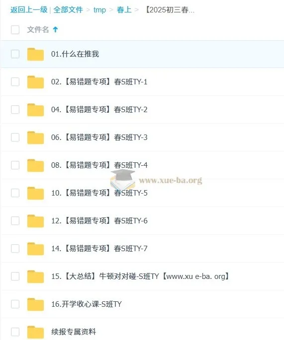 2025初三春上初中物理自然科学自主学习TY·S(二期)课程