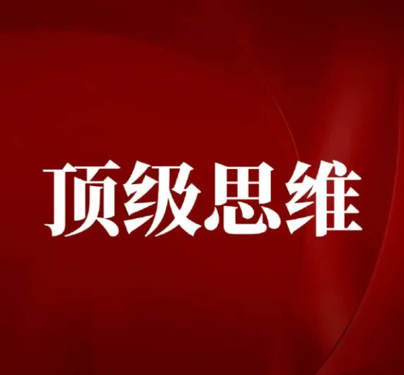 高手不传的顶级思维技巧：成为底层逻辑高手课程