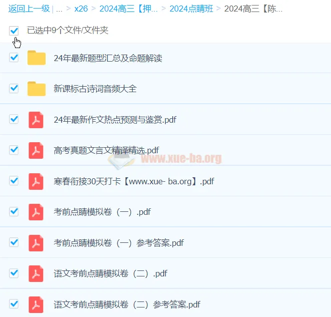 2024高三陈瑞春语文高考点睛班课程