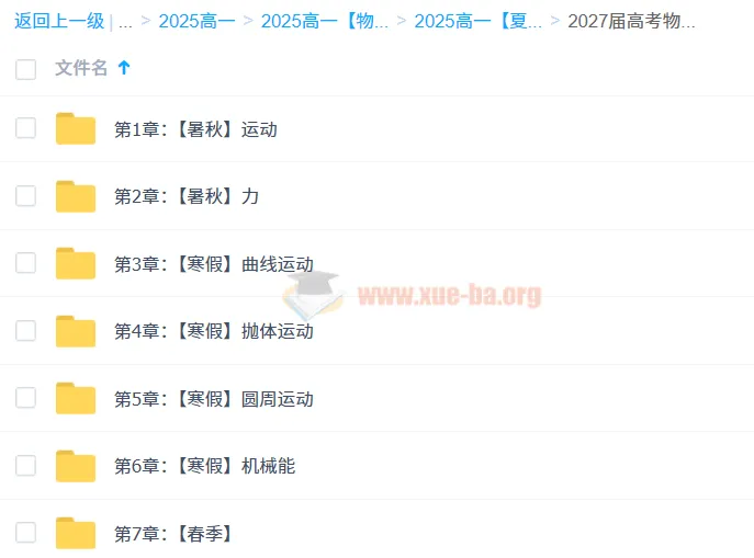 夏梦迪2027届高考物理高一全年系统班