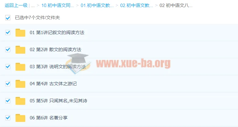 赵成程初中语文八年级课程
