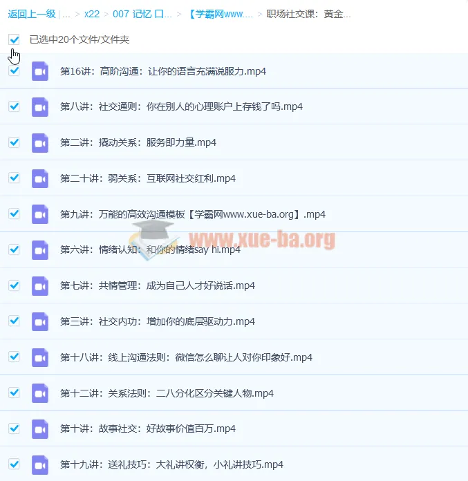 职场社交课:黄金实战沟通术,提升口才与沟通能力