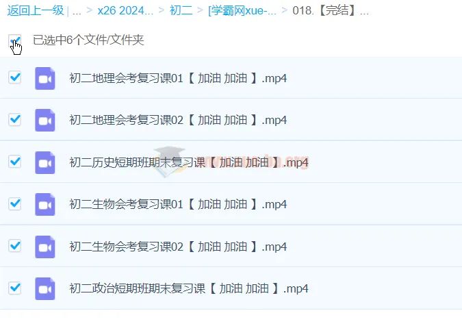 【完结】2024春初二期末复习短期班：历史、政治、地理、生物