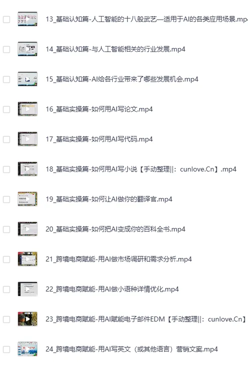 AI人工智能应用通用实操营课程