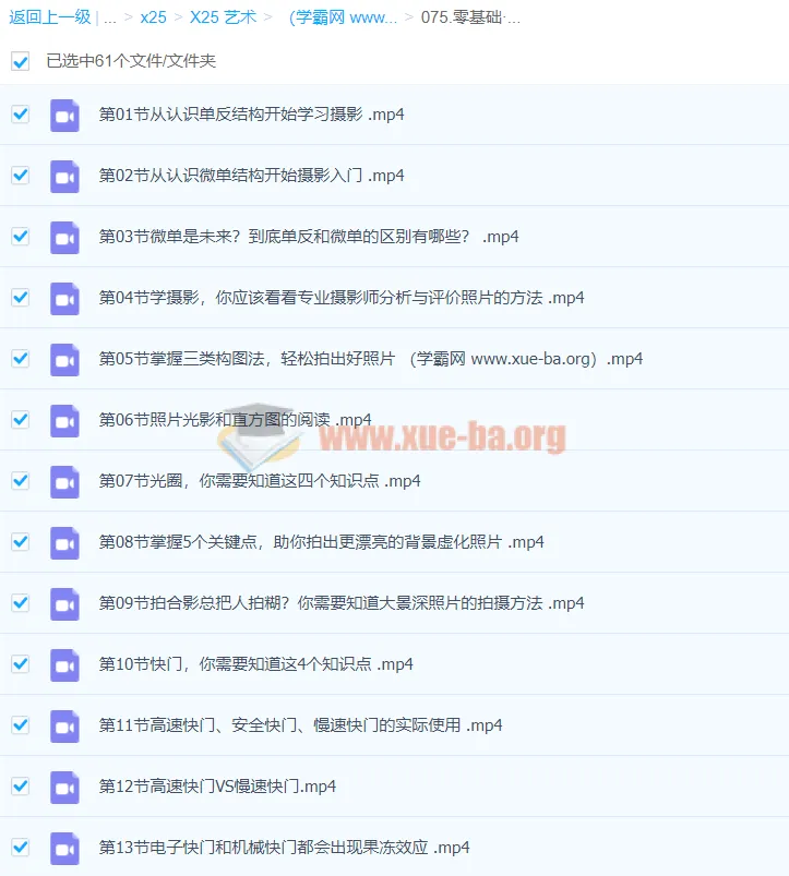 零基础摄影入门课程：轻松拍出好照片（适用佳能、索尼、尼康、富士用户）