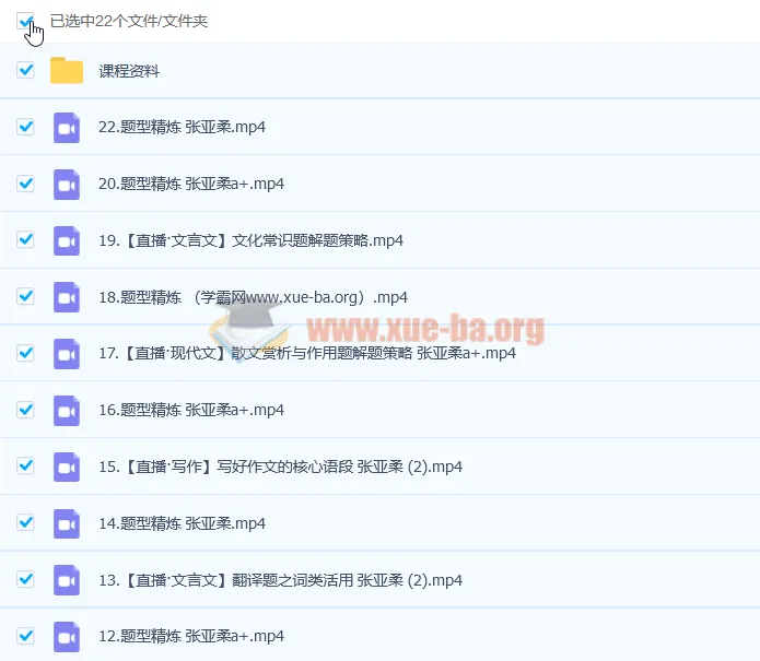 2023高考语文 张亚柔a+一轮复习暑假班与秋季班(22讲更新)