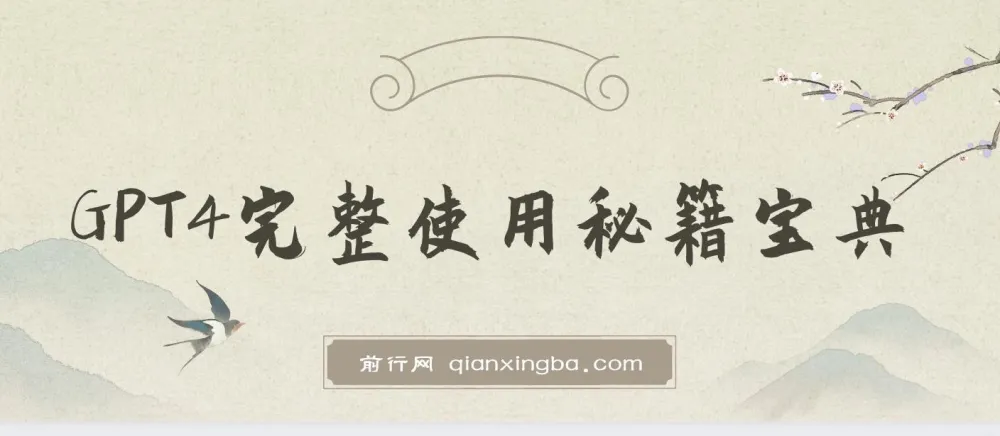 GPT4.0完整使用秘籍宝典:掌握大语言模型,提升工作效率