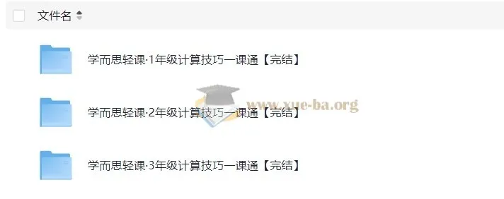 学而思轻课《计算技巧一课通（1-3年级）》
