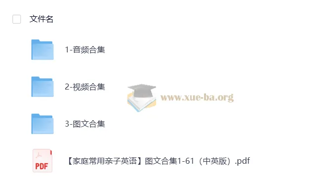 家庭常用亲子英语资源