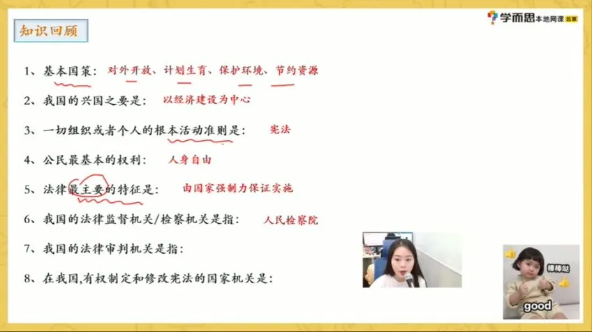 周若男初三政治春季直播班:法制重难点全面解析