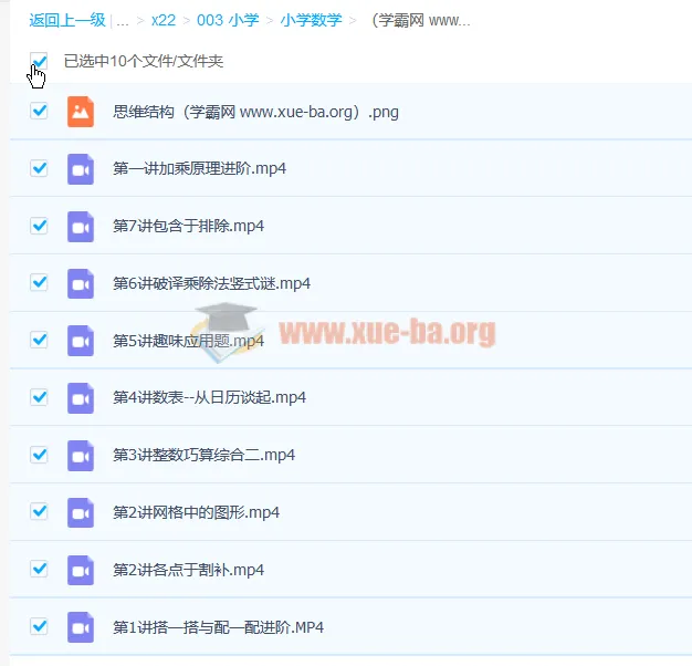 黄波小学四年级数学寒假班7讲课程
