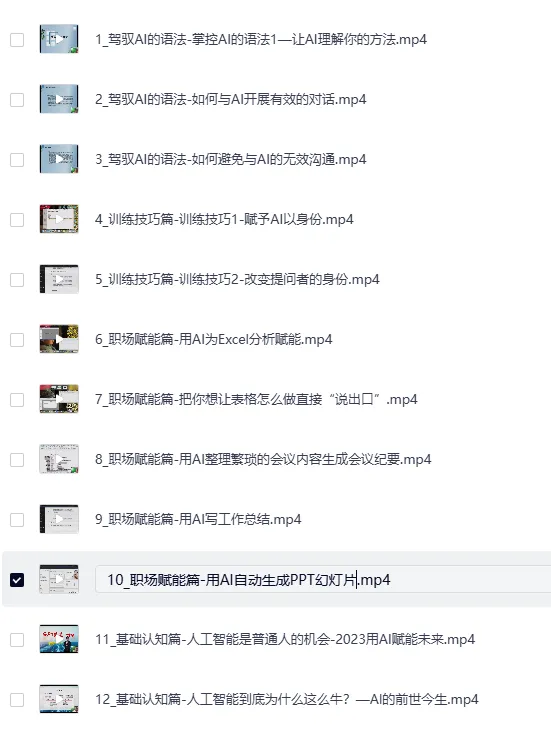AI人工智能应用通用实操营课程