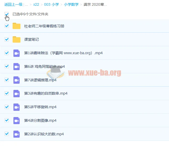 龚京小学二年级数学2020寒假班7讲课程（含笔记）