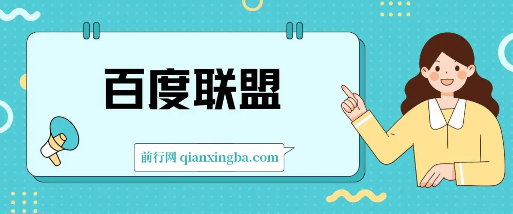 百度联盟单机课程分享：全新技术与玩法，适合小白操作