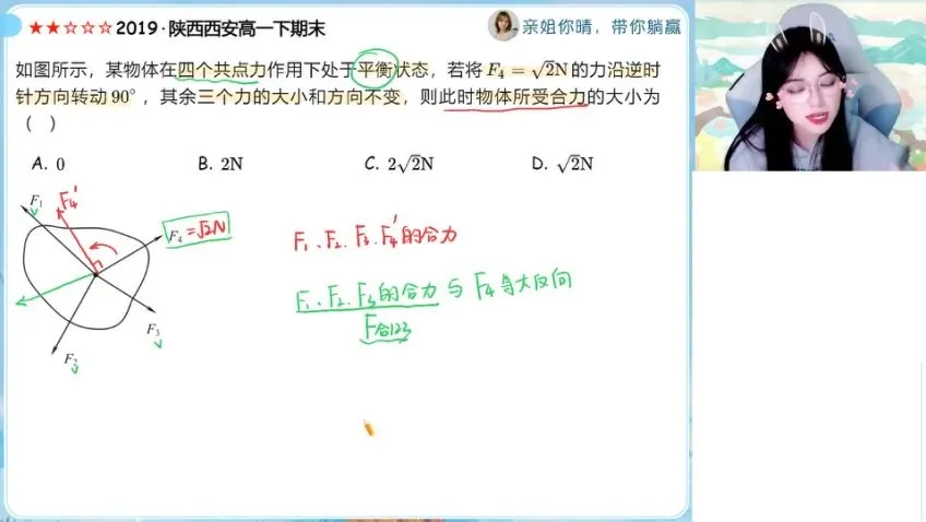 2024林婉晴高一物理秋季提升班：运动学/力学专题精讲