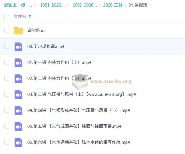 王群高中地理2026高二地理一轮暑假班课程（更新中）