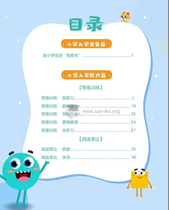 小学入学必会200题：158页PDF文档