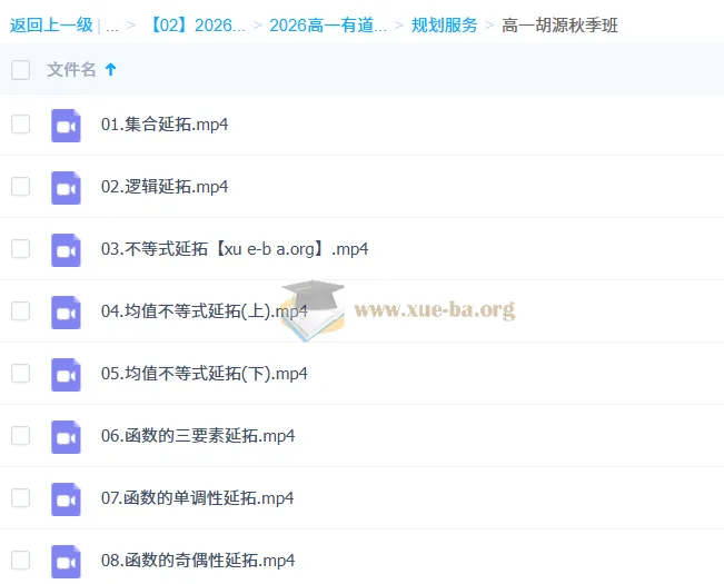胡源2026年高一数学上学期课程