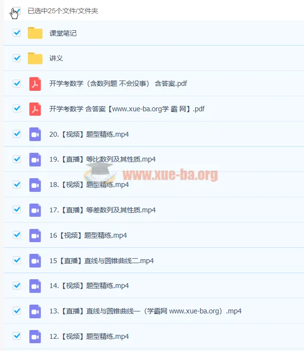 田夏林2023高二数学A班暑假与秋季课程
