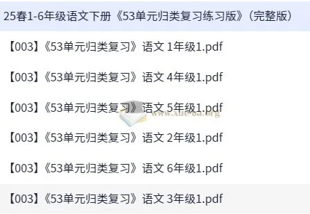 25春1 - 6年级人教版语文下册《53单元归类复习练习版》（完整版）