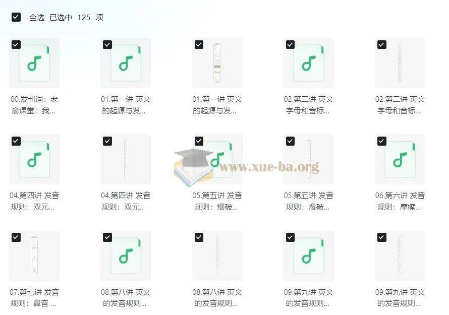 俞敏洪、艾力《新概念:带你从零玩英语》(完结)