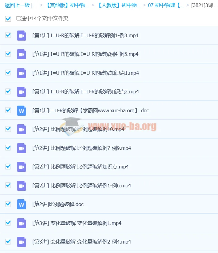 【谢辉】3课时轻松搞定欧姆定律比例和变化量问题