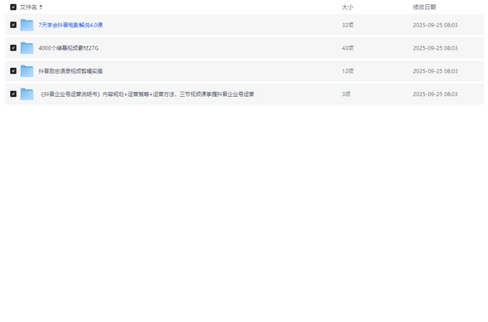 抖音企业号运营与短视频剪辑实操课程及绿幕素材资源