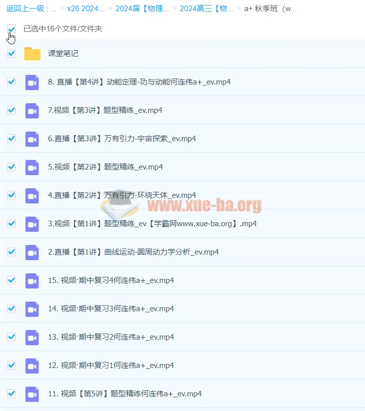 2024高三高考物理何连伟一轮A+秋季班课程