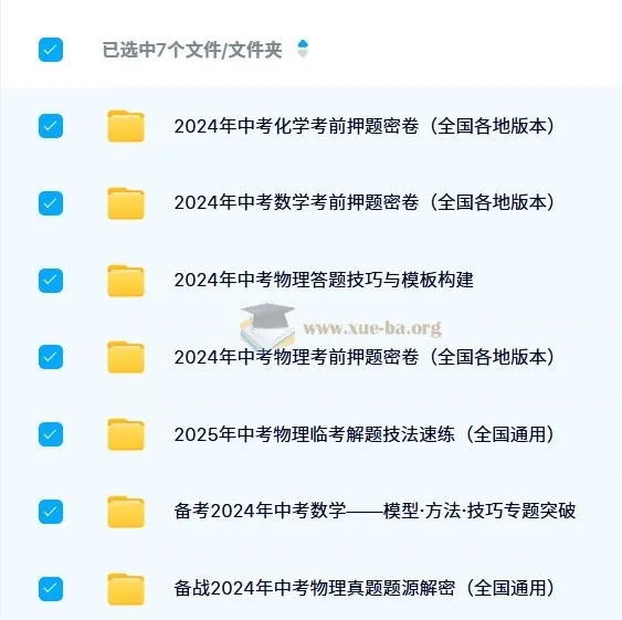 2024 - 2025年中考数理化备考资料合集