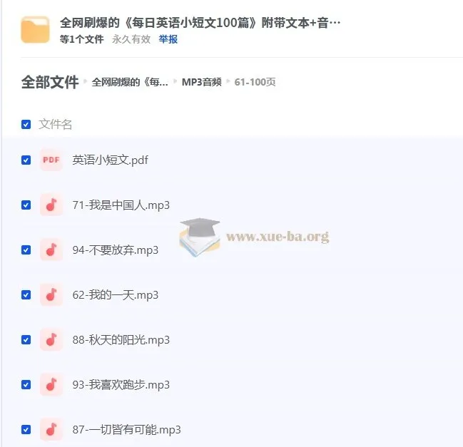 全网刷爆的《每日英语小短文100篇》:文本+音频+视频学习资源