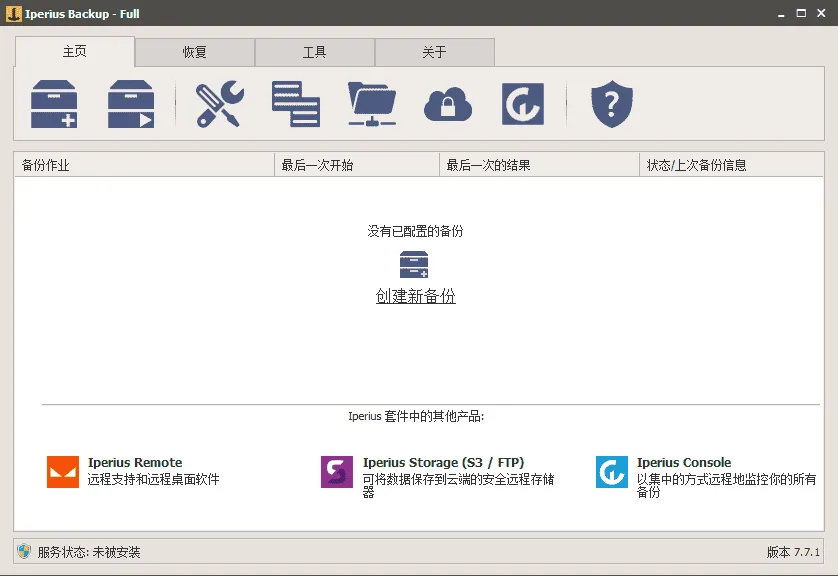 完整灵活的备份软件 Iperius Backup 中文免费版