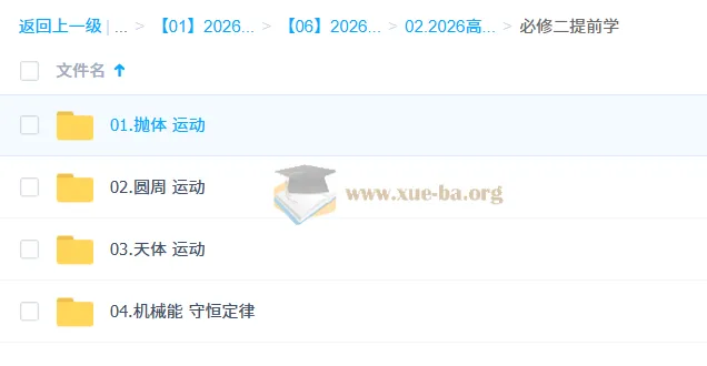 赵玉峰2026年高中高一物理二轮（下学期）课程