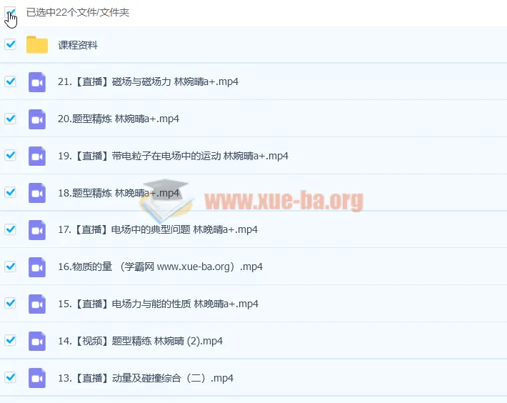 2023高考物理林婉晴a+全年班：一轮复习暑假班与秋季班（21讲更新）