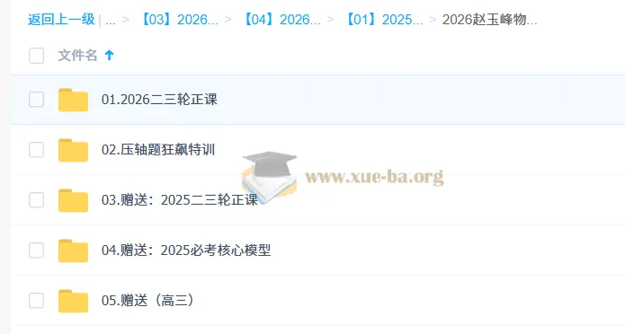 2026 高三高考物理：赵玉峰物理二轮课程