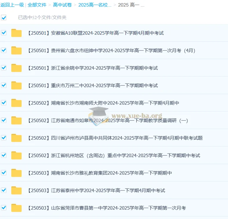 2024 - 2025学年高一下学期（2027届）2025年5月各地高中名校试卷合集