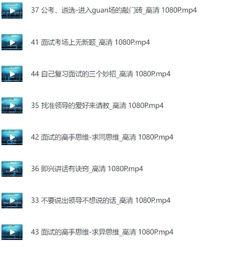 体制内生存与晋升之道44讲课程