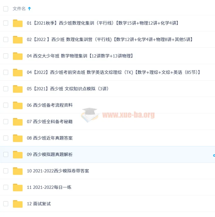 西安交通大学少年班数理化集训课：视频讲解与真题解析