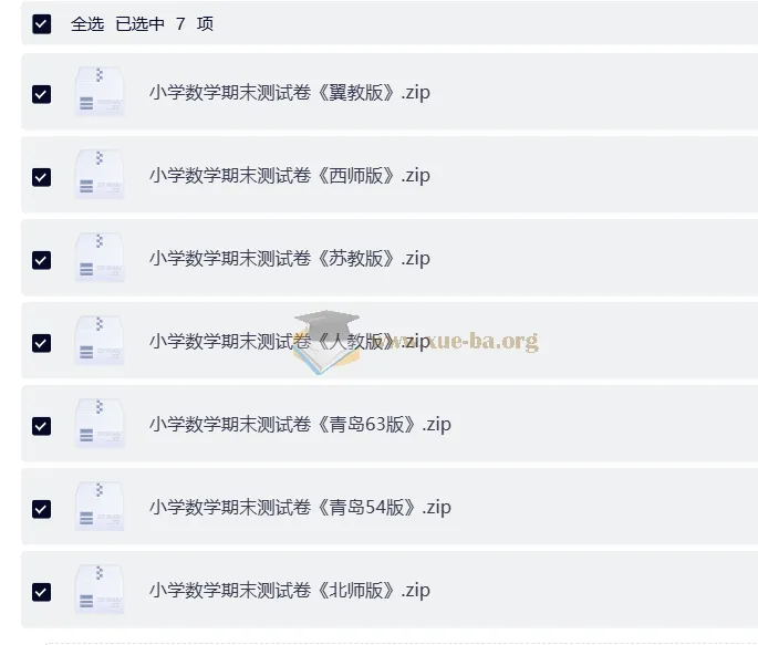 小学数学期末测试卷（多版本合集）