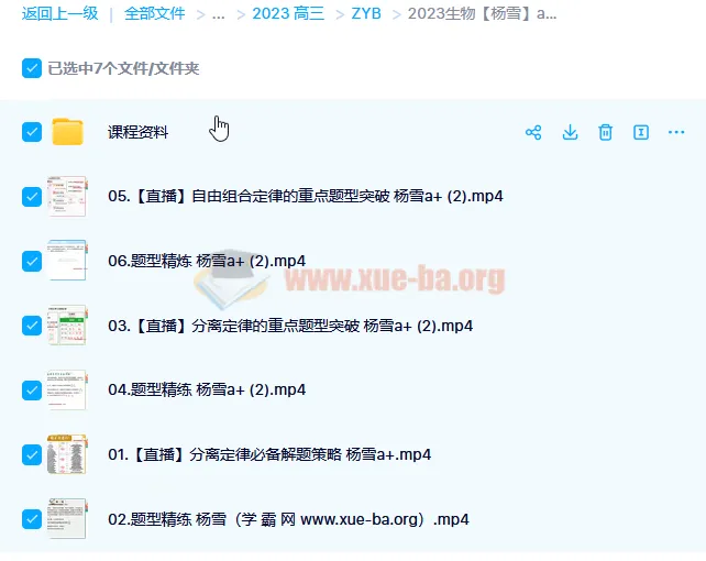 2023高考生物杨雪a+一轮复习暑假班、秋季班（更新6讲）
