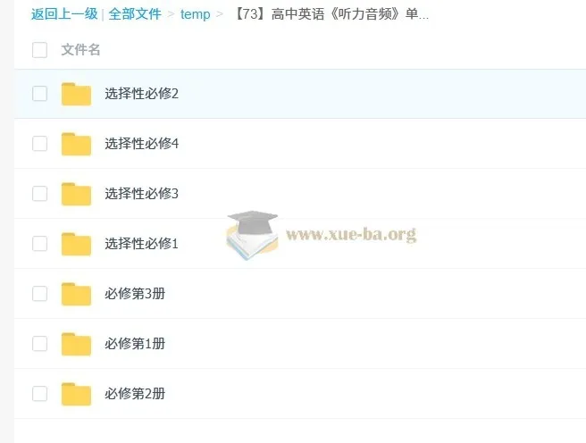 外研版高中英语单词、课文朗读录音MP3