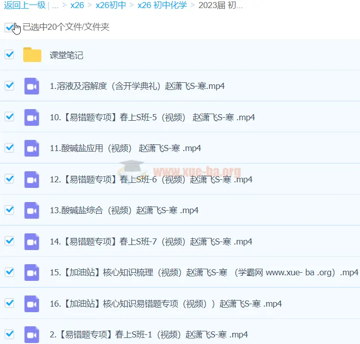 2023初三化学全国通用版S寒假班课程（赵潇飞）