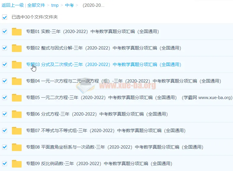 （2020 - 2022）全国通用中考数学真题分项汇编