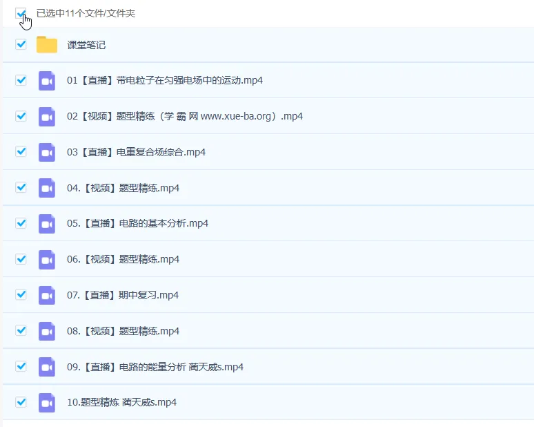 2023高二物理蔺天威S暑假班（25讲完结）与秋季班（更新12讲）